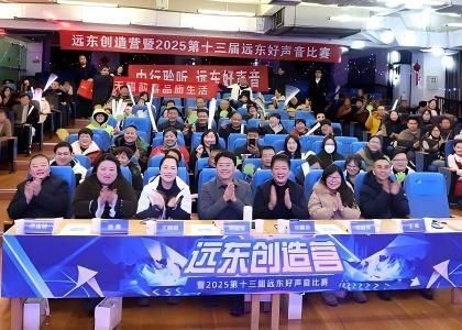 燃情開唱！遠東創造營暨2025第十三屆遠東好聲音比賽圓滿...