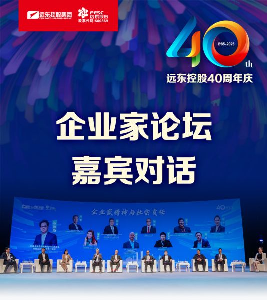 遠東電纜40年硬核巨獻 Vol.9 | 直擊慶典現場，破解電纜產業生態原力！
