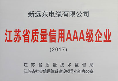 江蘇省質量信用AAA級企業