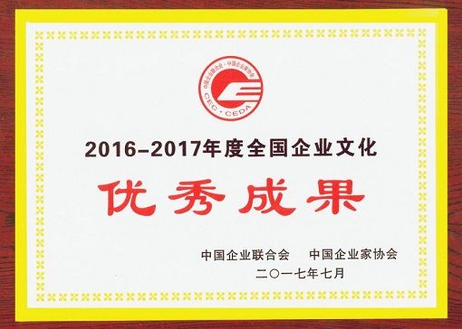 全國企業文化優秀成果